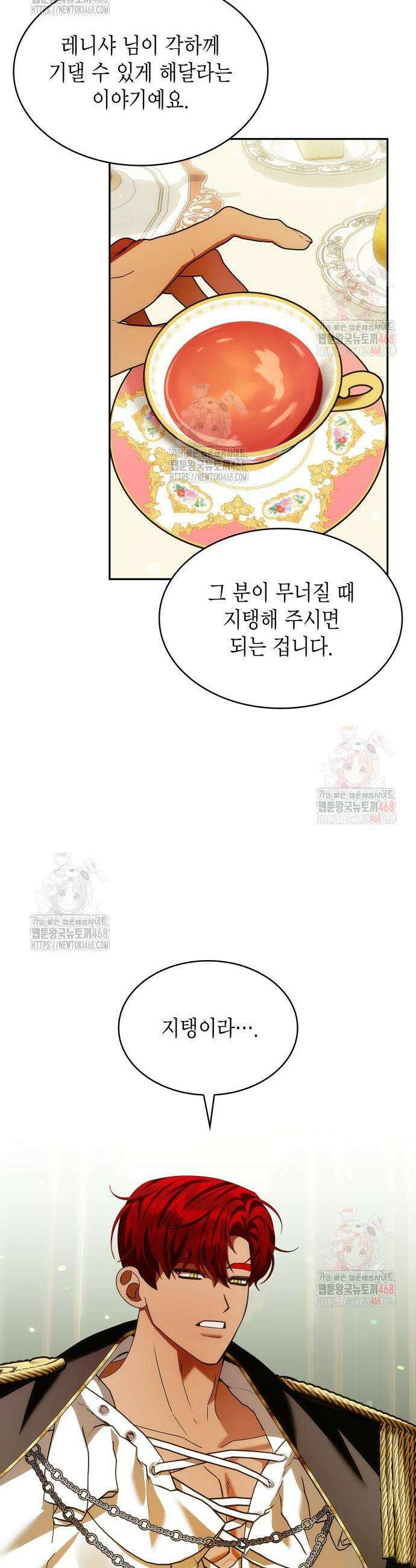황후의 침실에는 뱀이 산다 24화 30
