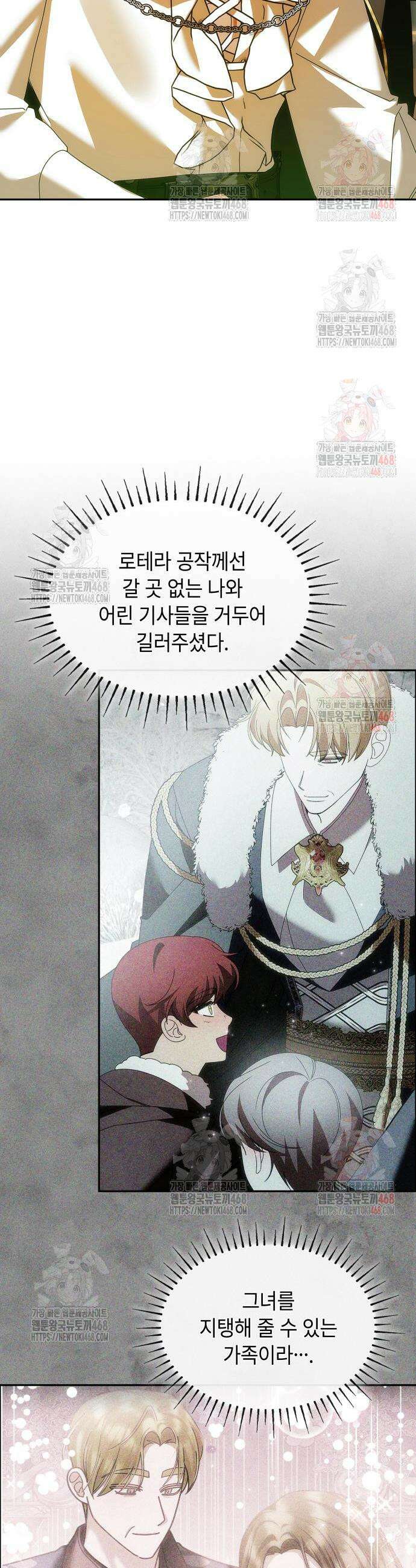 황후의 침실에는 뱀이 산다 24화 31