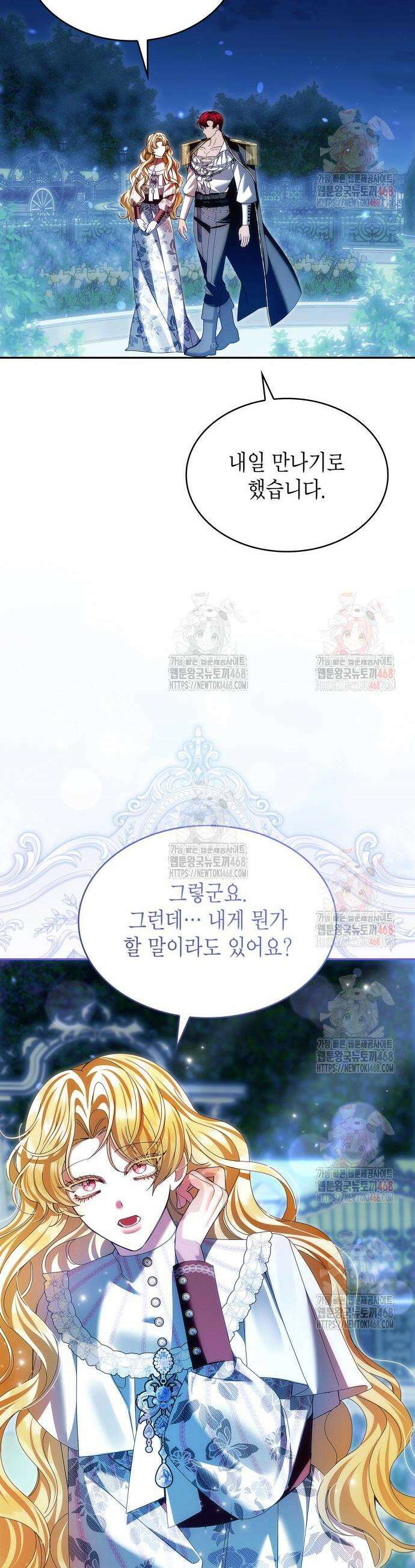 황후의 침실에는 뱀이 산다 24화 37
