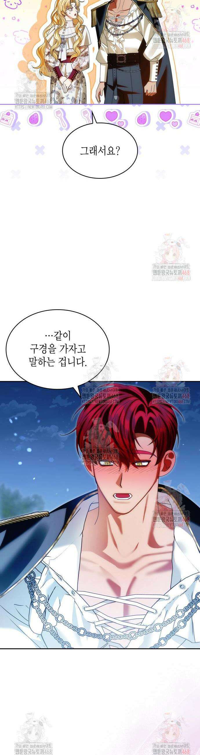 황후의 침실에는 뱀이 산다 24화 40