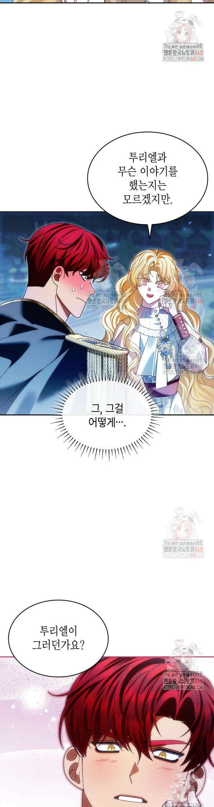 황후의 침실에는 뱀이 산다 24화 45