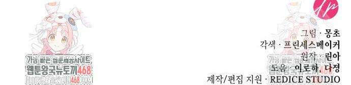 황후의 침실에는 뱀이 산다 24화 48