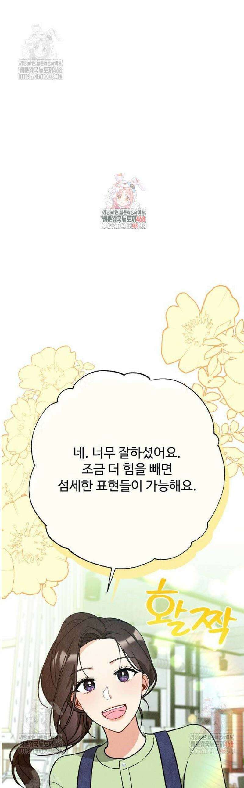 오피스 파트너 [19세 완전판] 42화 1