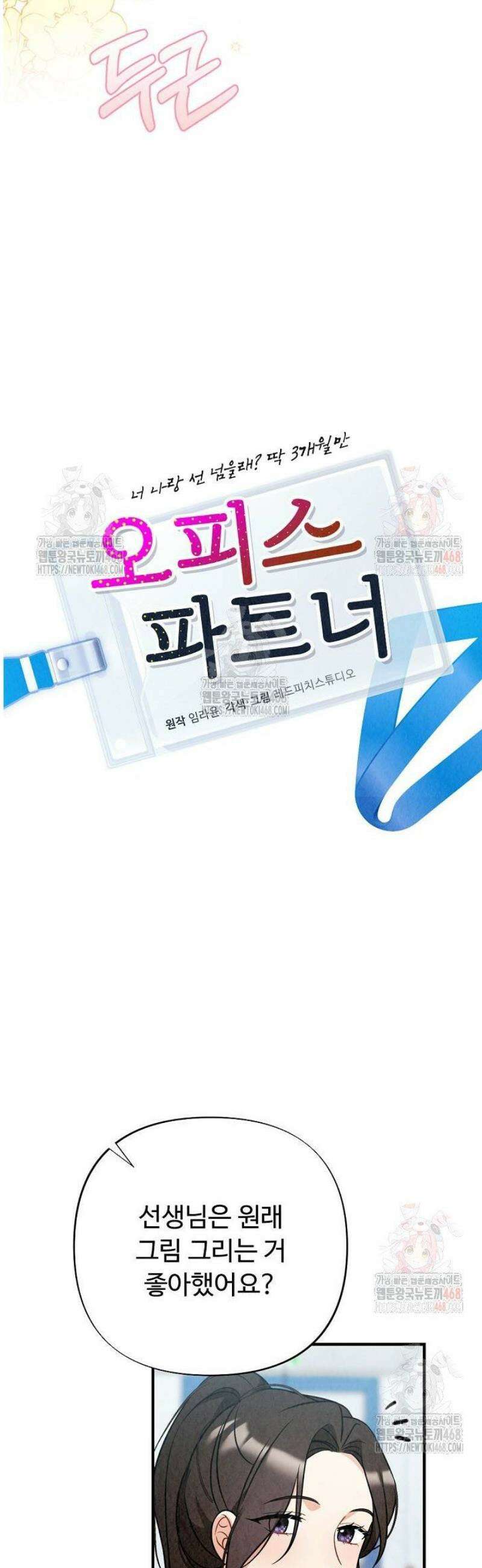 오피스 파트너 [19세 완전판] 42화 3