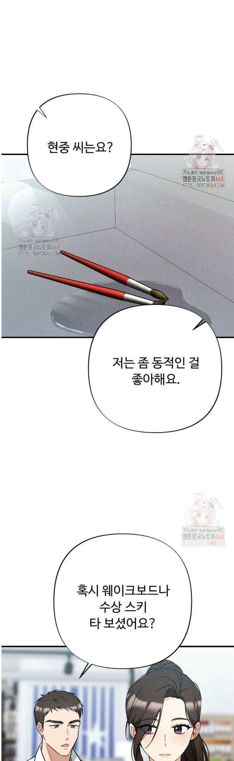 오피스 파트너 [19세 완전판] 42화 5