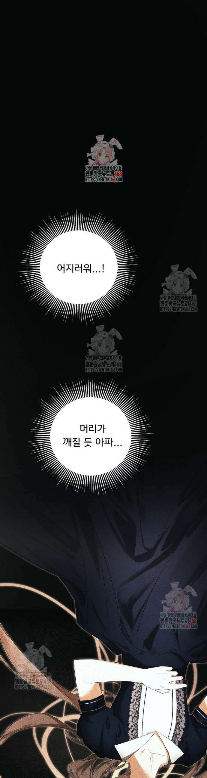 정체를 숨긴 서브남주에게 잘못 걸렸다 88화 1
