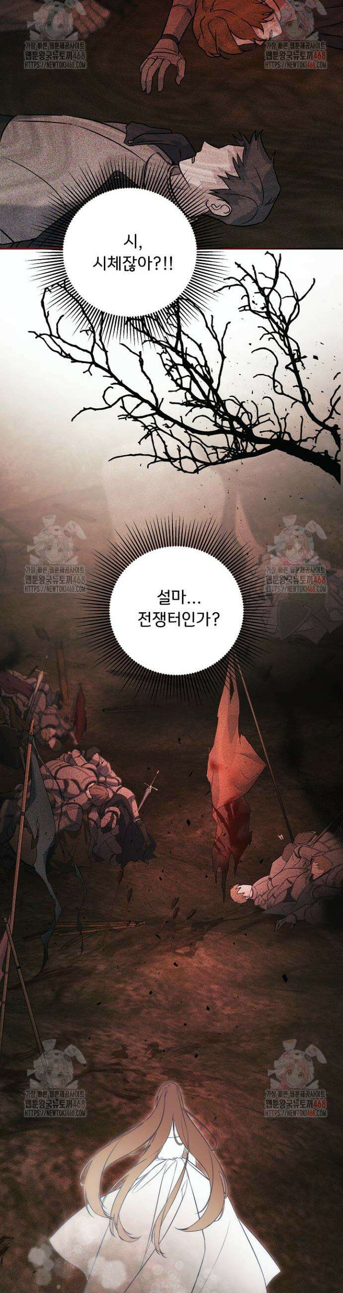 정체를 숨긴 서브남주에게 잘못 걸렸다 88화 5