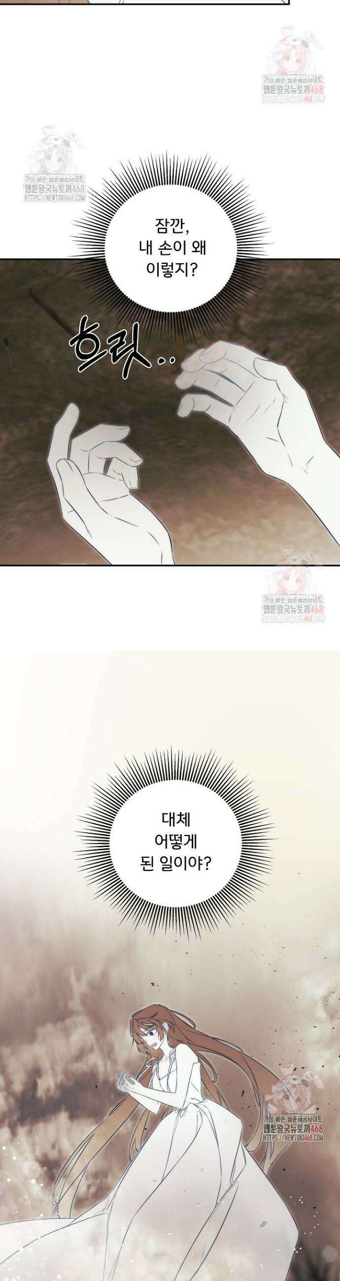 정체를 숨긴 서브남주에게 잘못 걸렸다 88화 7