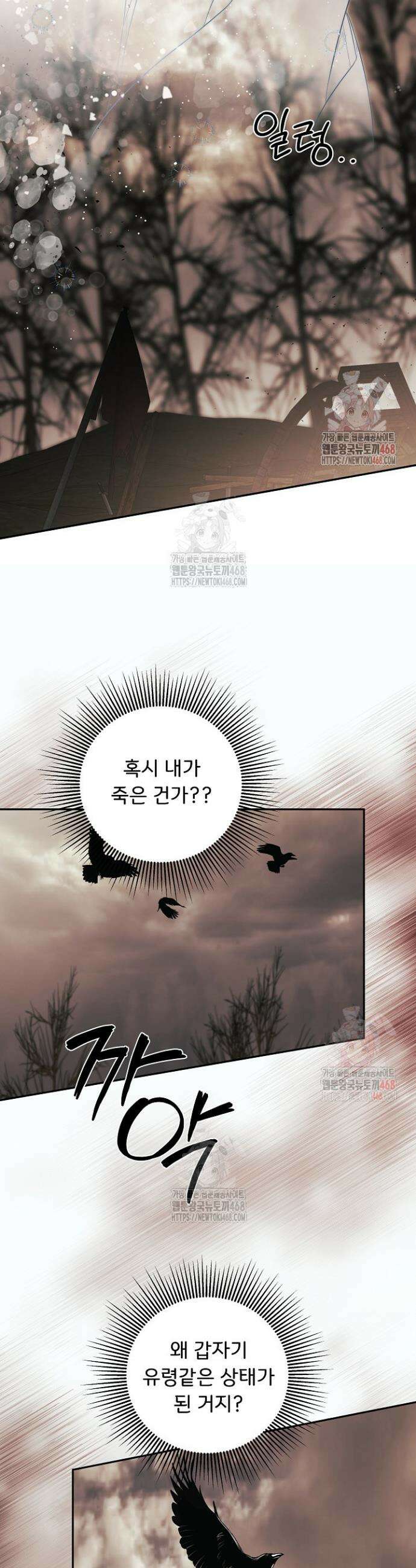 정체를 숨긴 서브남주에게 잘못 걸렸다 88화 8