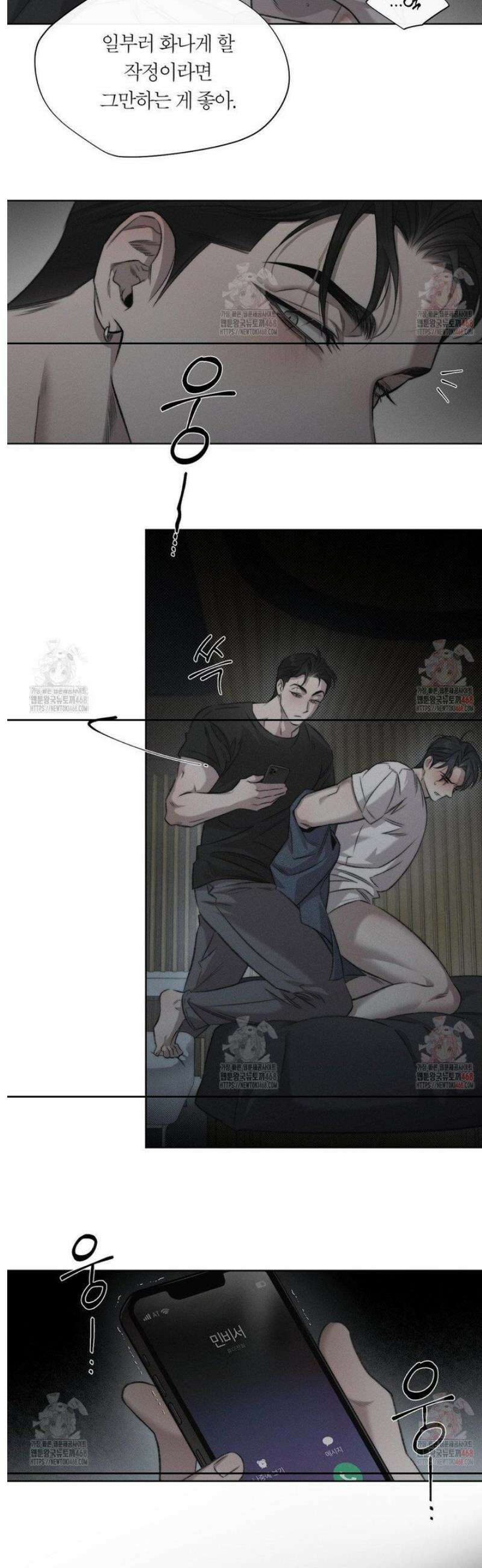 그럼에도 불구한 26화 2
