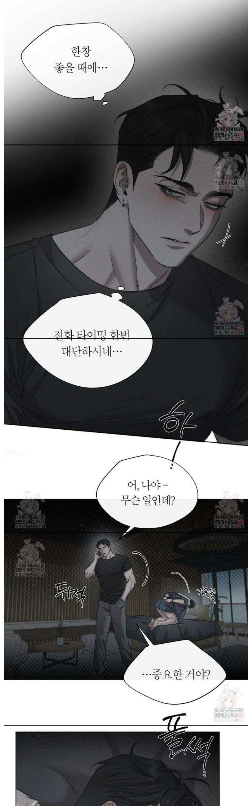 그럼에도 불구한 26화 3