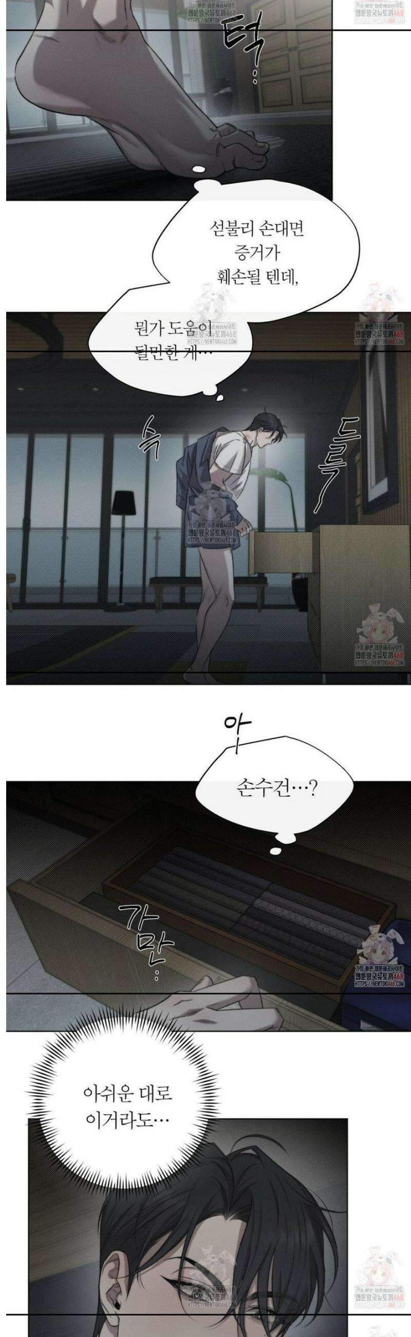 그럼에도 불구한 26화 7