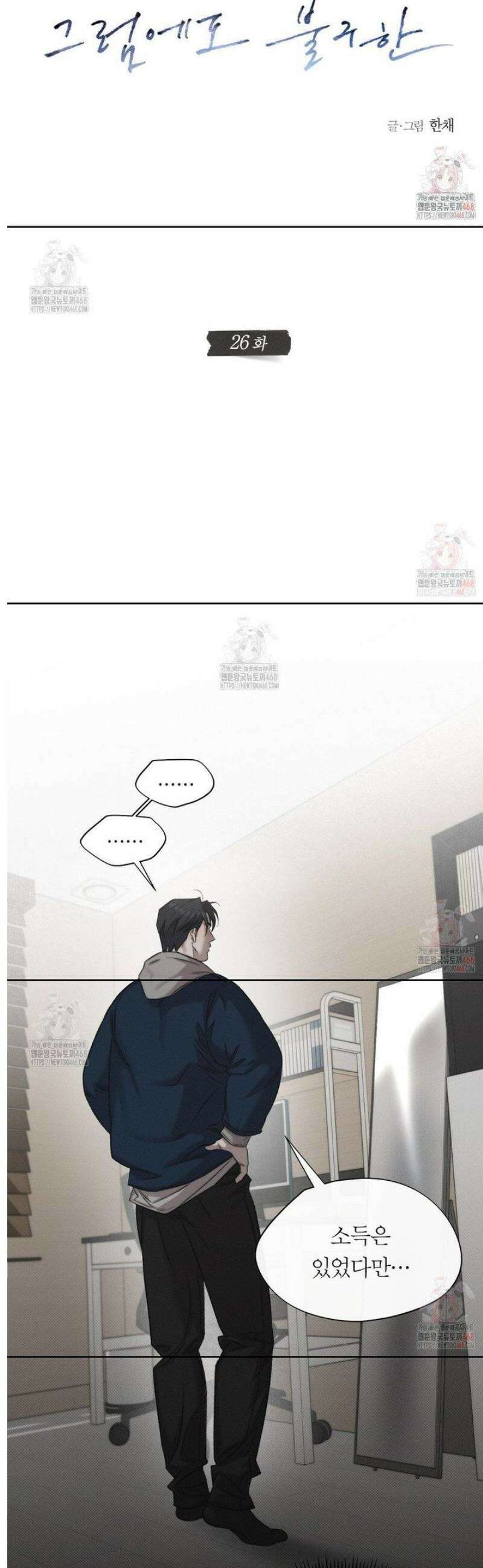 그럼에도 불구한 26화 10