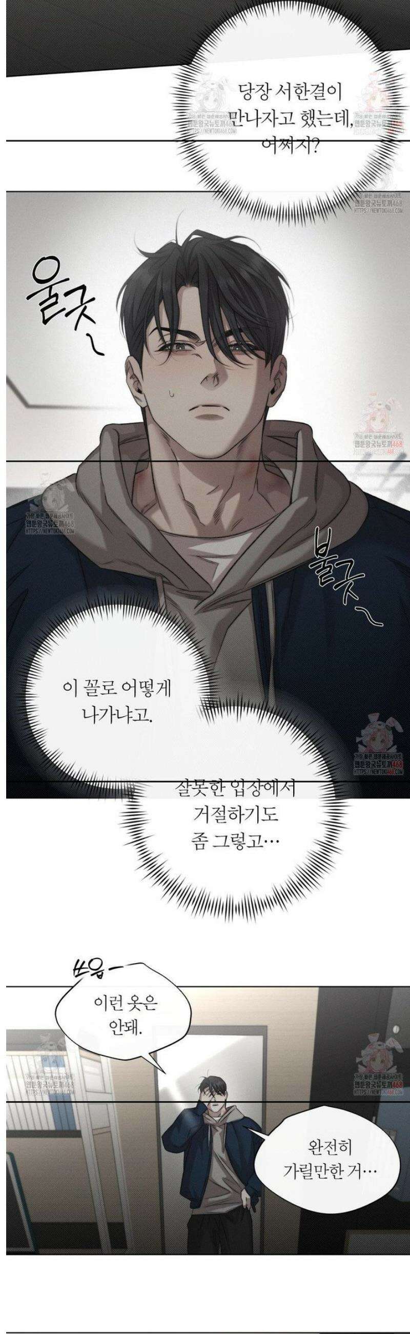 그럼에도 불구한 26화 11