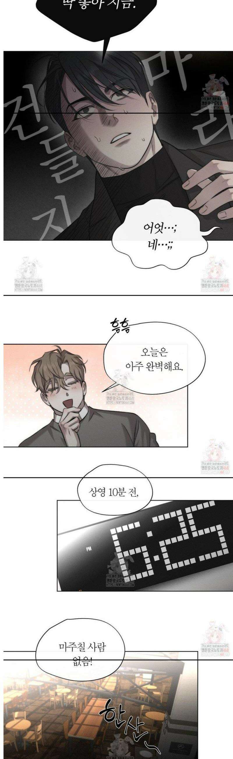 그럼에도 불구한 26화 16