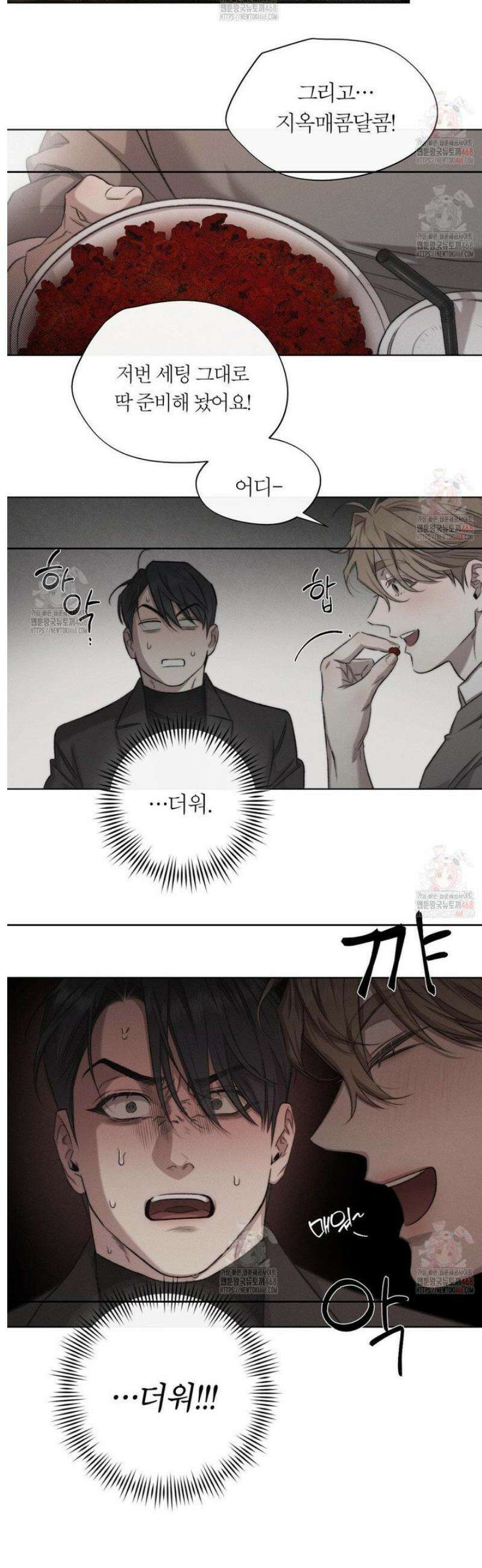 그럼에도 불구한 26화 17