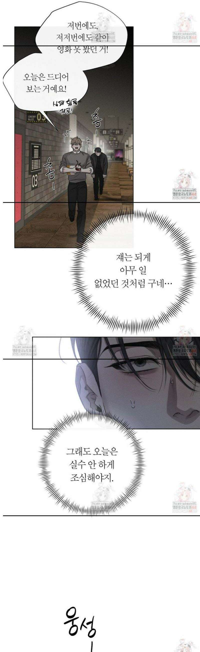 그럼에도 불구한 26화 18