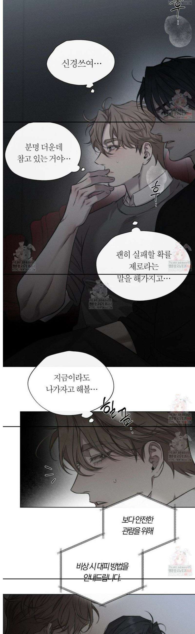그럼에도 불구한 26화 21