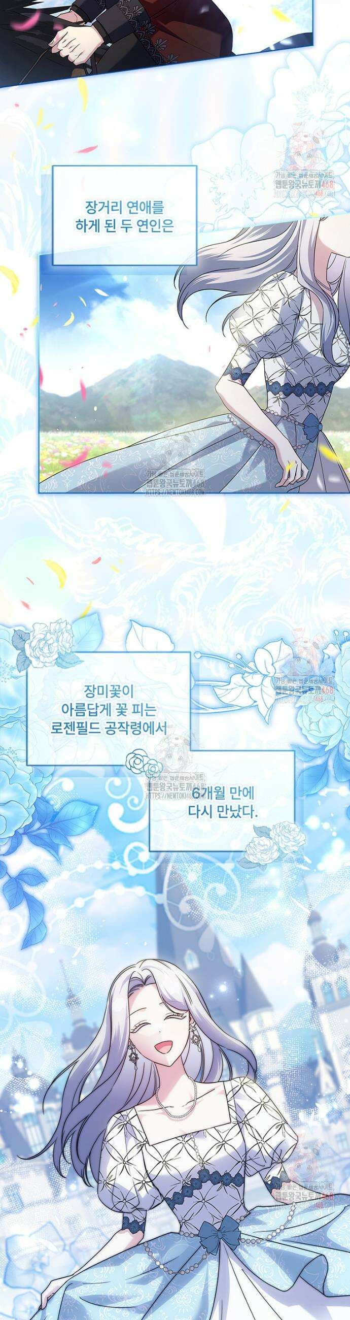 시한부라서 파업했는데 외전 10화 2