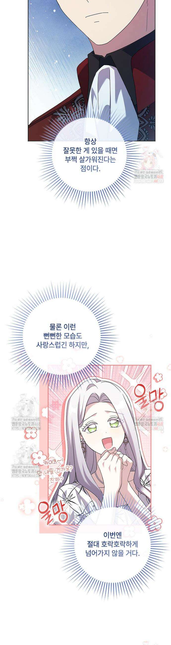 시한부라서 파업했는데 외전 10화 8