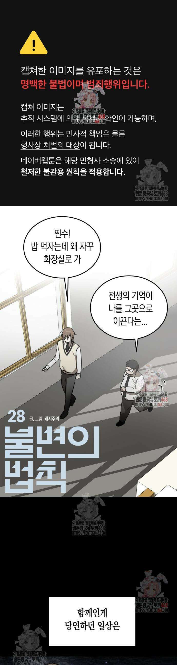 불변의 법칙 28화 1