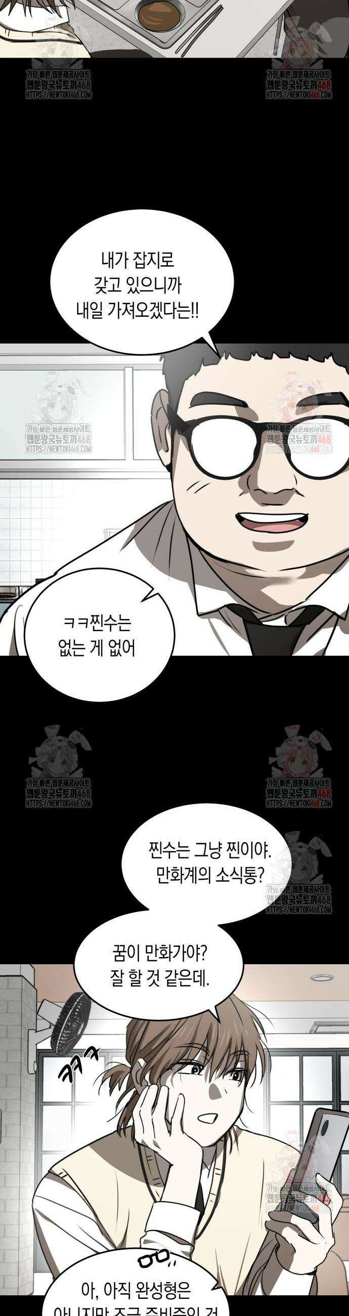 불변의 법칙 28화 3