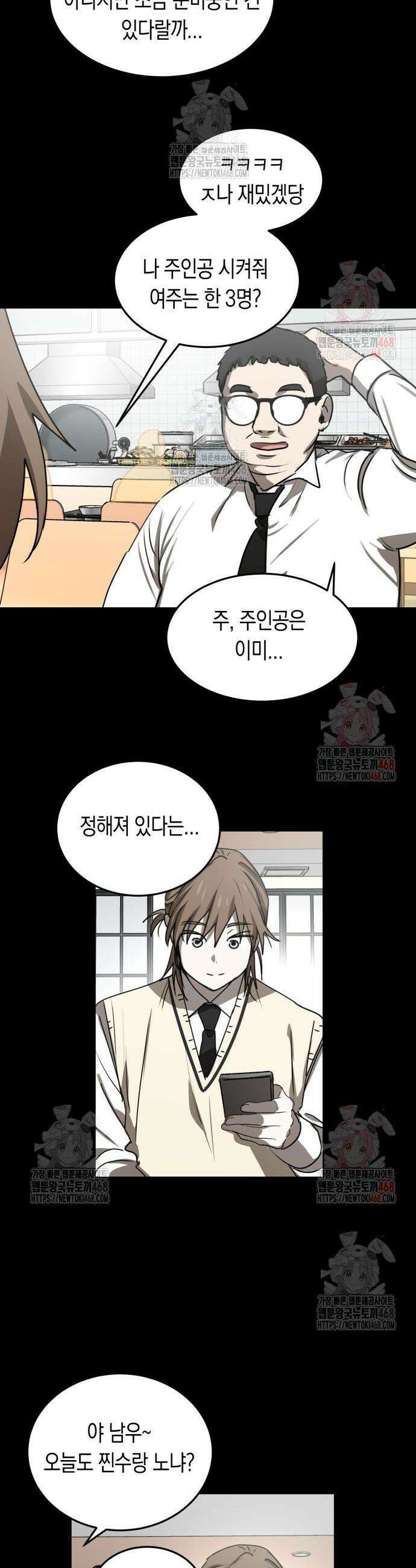불변의 법칙 28화 4
