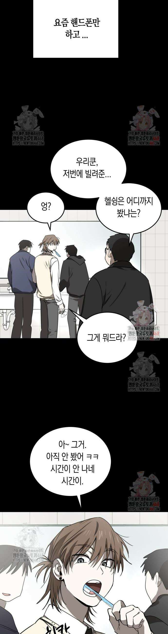 불변의 법칙 28화 6