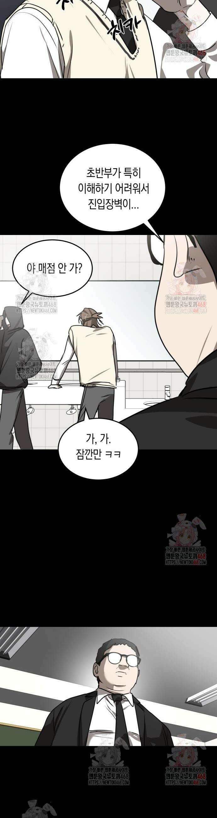 불변의 법칙 28화 7