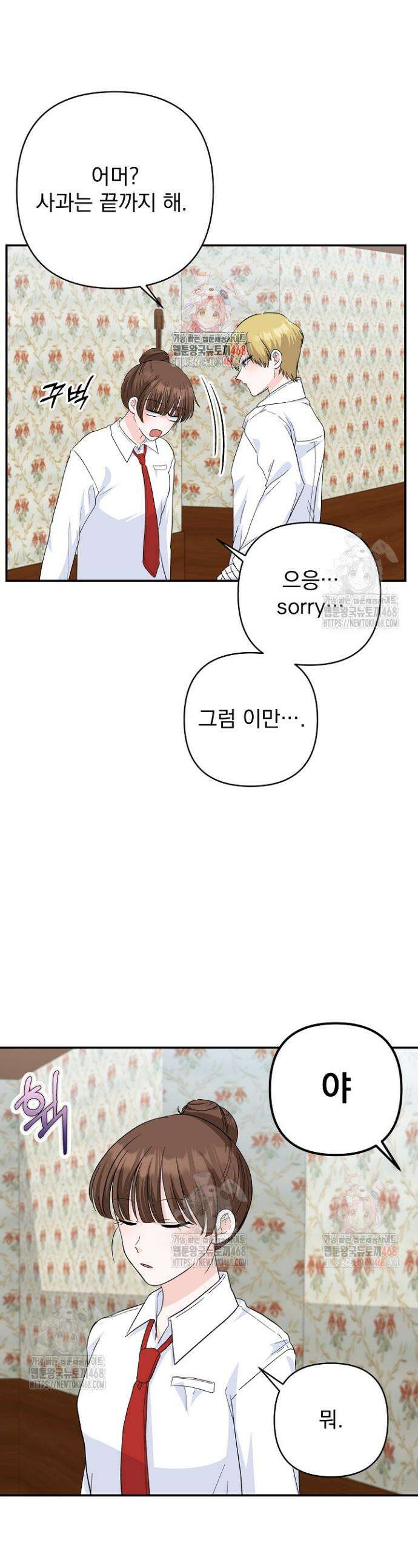 8470원만 주면 키스해 주는 놈 49화 1