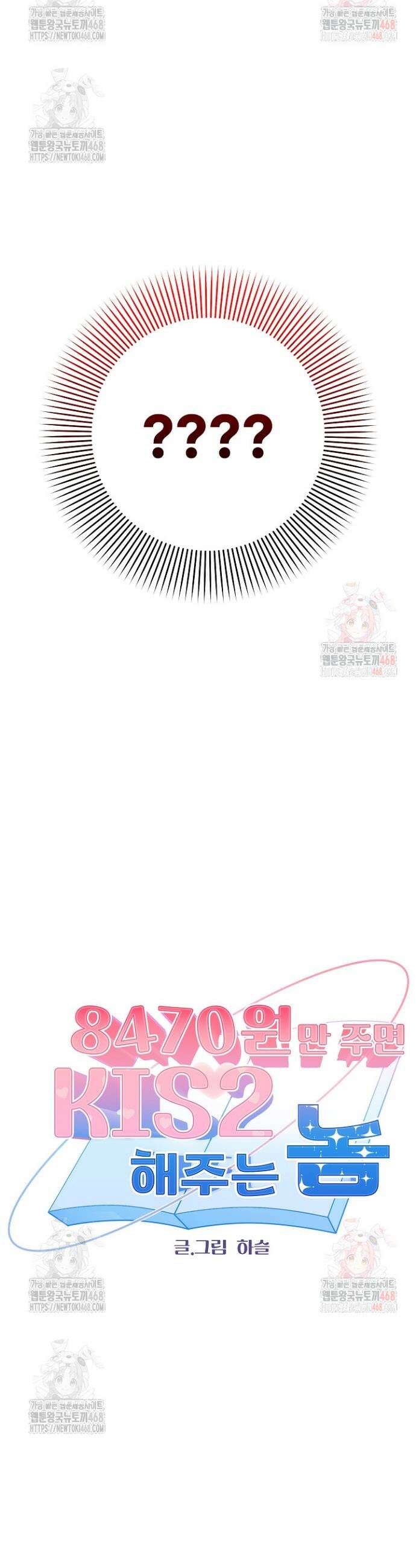 8470원만 주면 키스해 주는 놈 49화 3