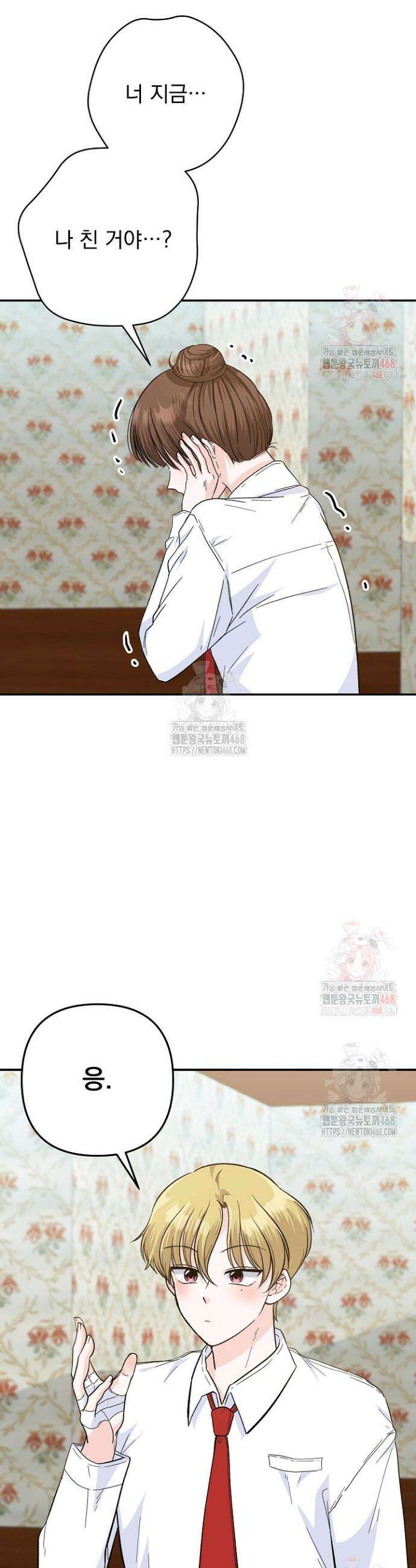 8470원만 주면 키스해 주는 놈 49화 4
