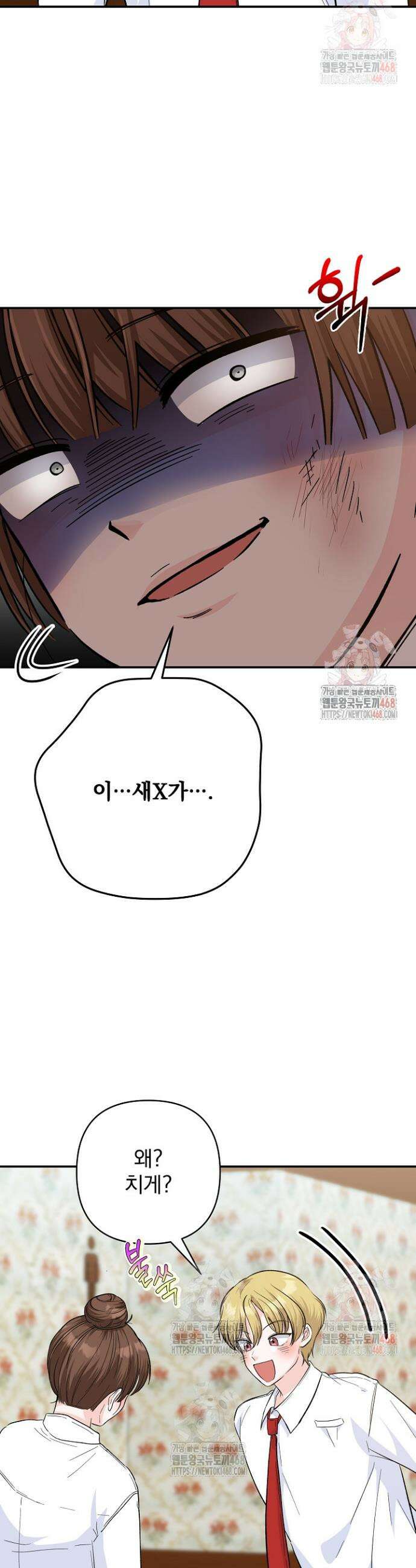 8470원만 주면 키스해 주는 놈 49화 5