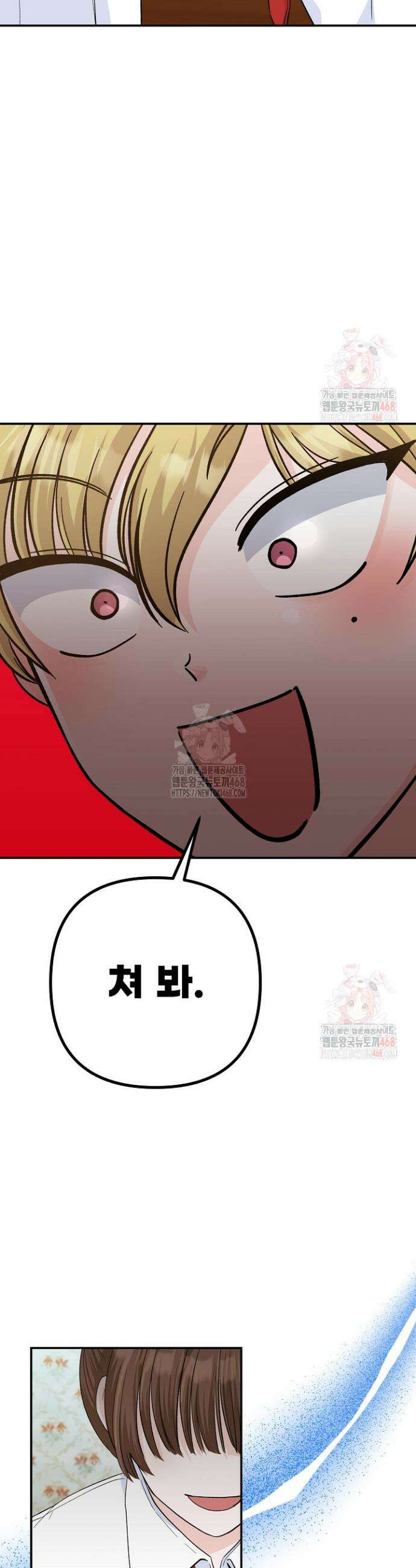 8470원만 주면 키스해 주는 놈 49화 6