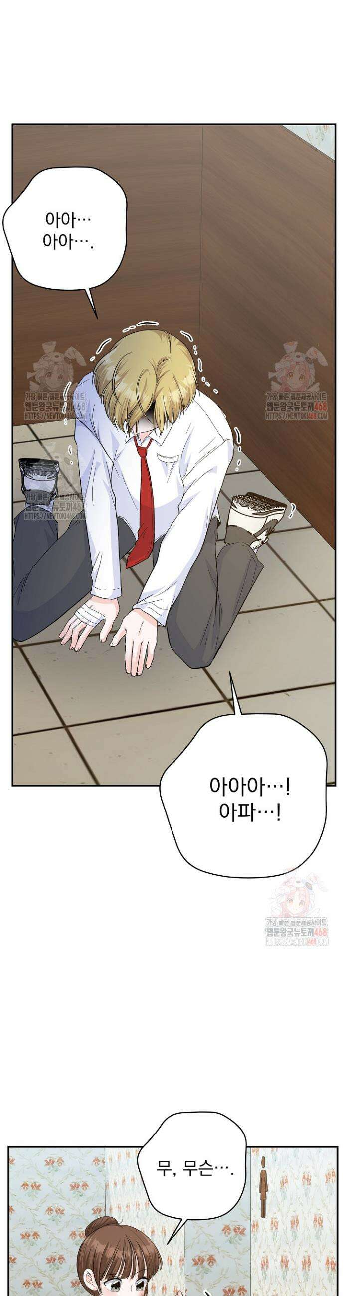 8470원만 주면 키스해 주는 놈 49화 10