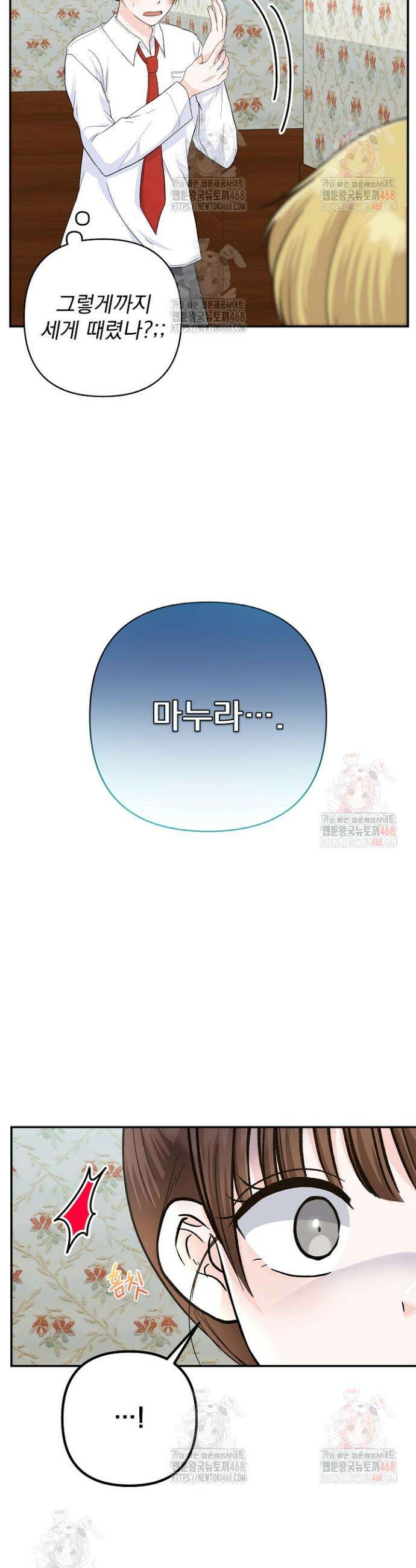 8470원만 주면 키스해 주는 놈 49화 11