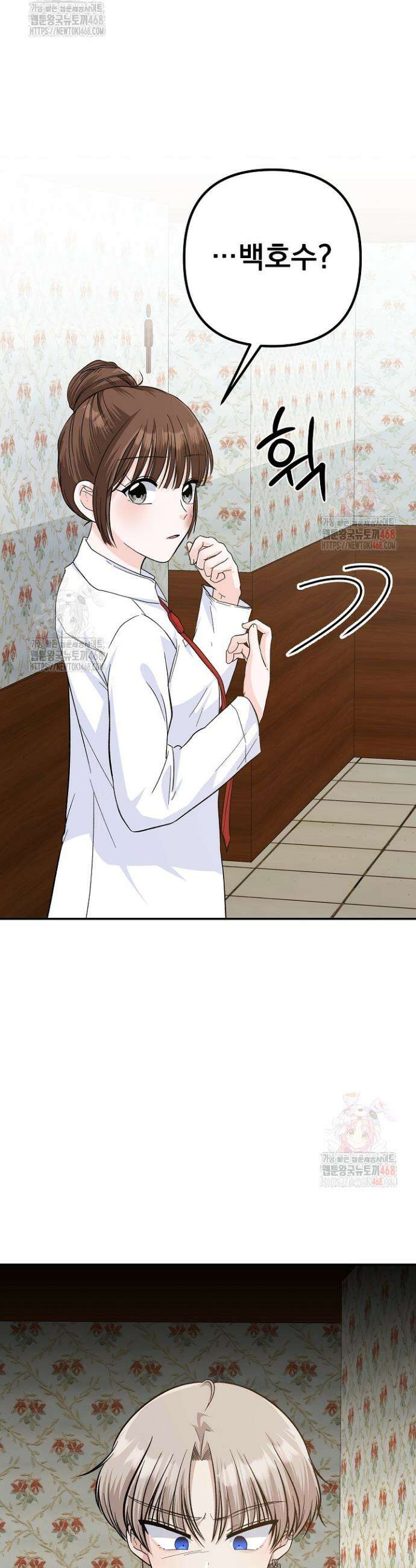 8470원만 주면 키스해 주는 놈 49화 12