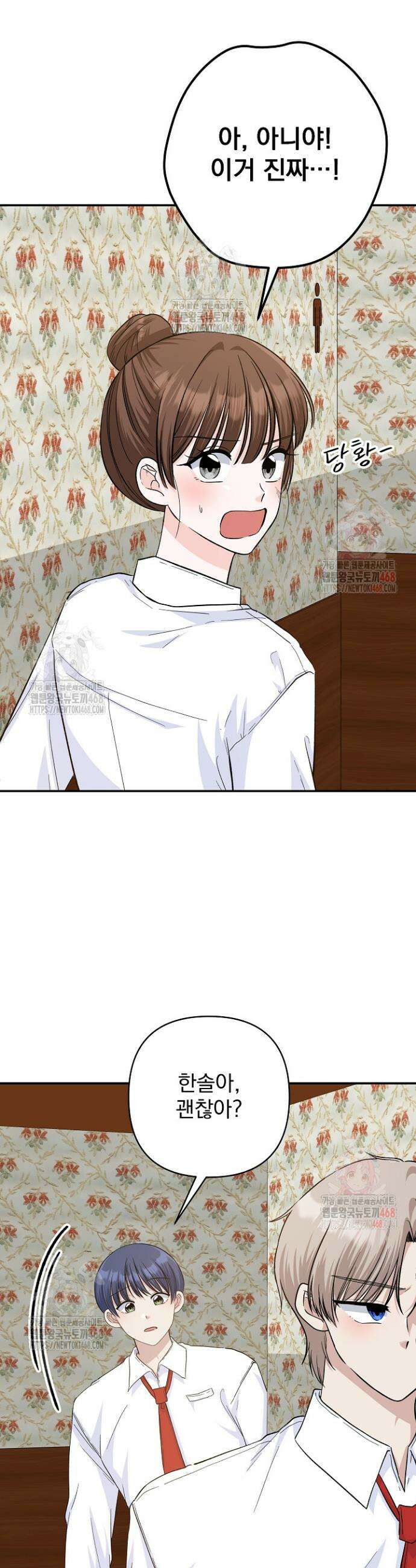 8470원만 주면 키스해 주는 놈 49화 14