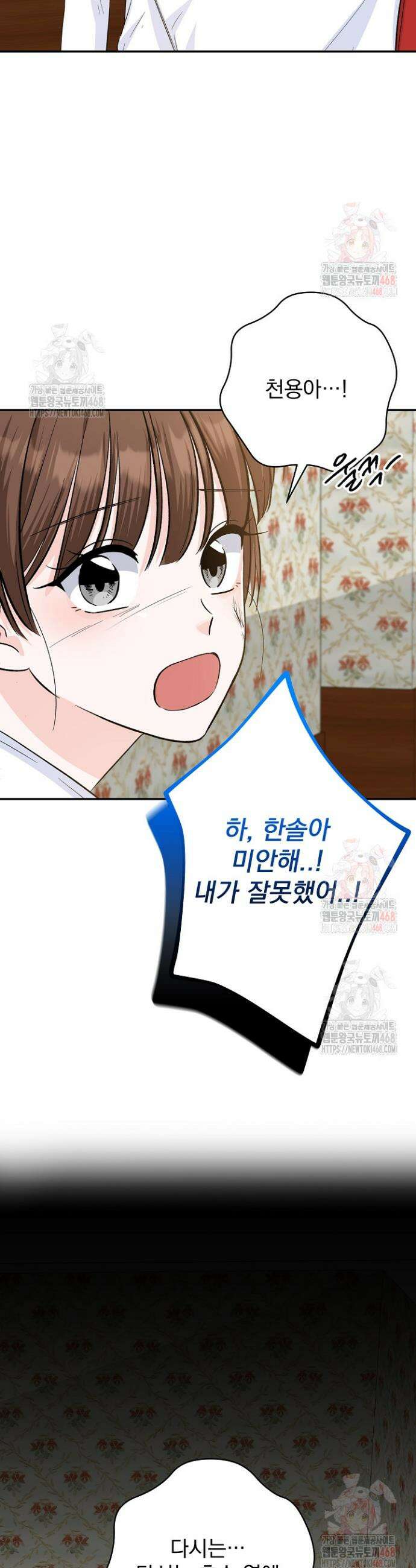 8470원만 주면 키스해 주는 놈 49화 15