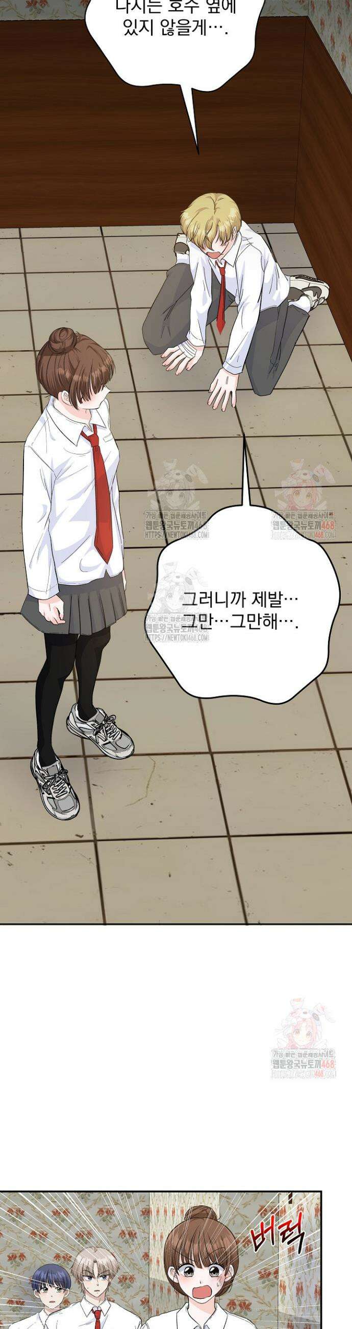 8470원만 주면 키스해 주는 놈 49화 16
