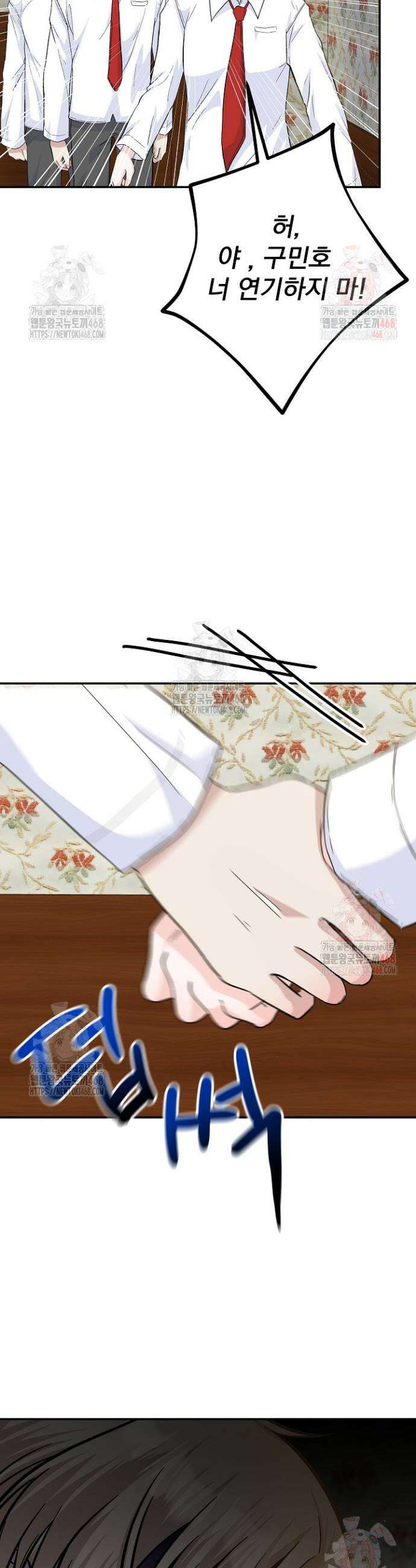 8470원만 주면 키스해 주는 놈 49화 17