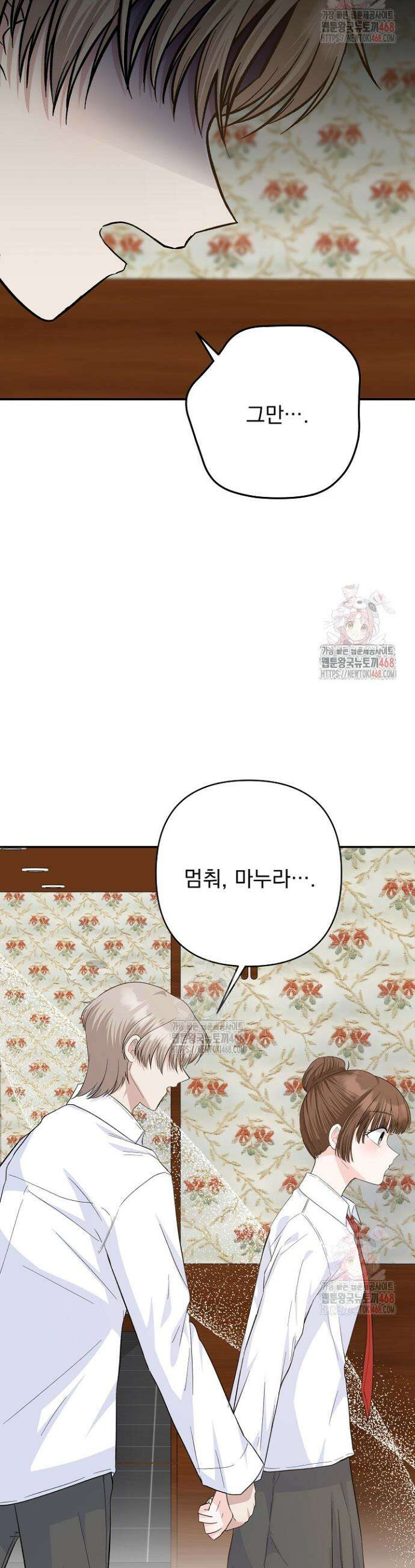 8470원만 주면 키스해 주는 놈 49화 18