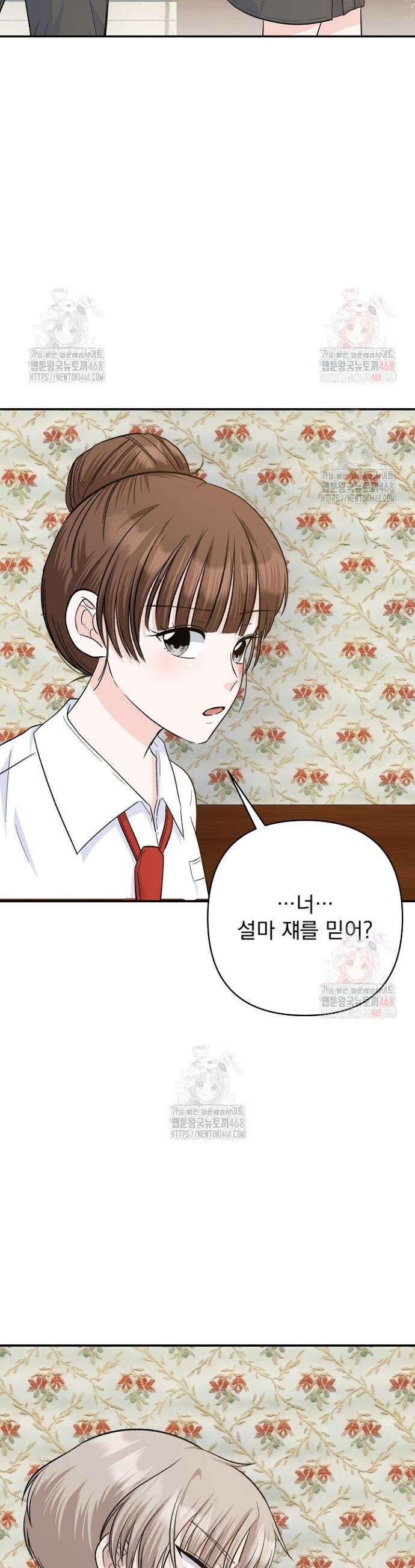 8470원만 주면 키스해 주는 놈 49화 19