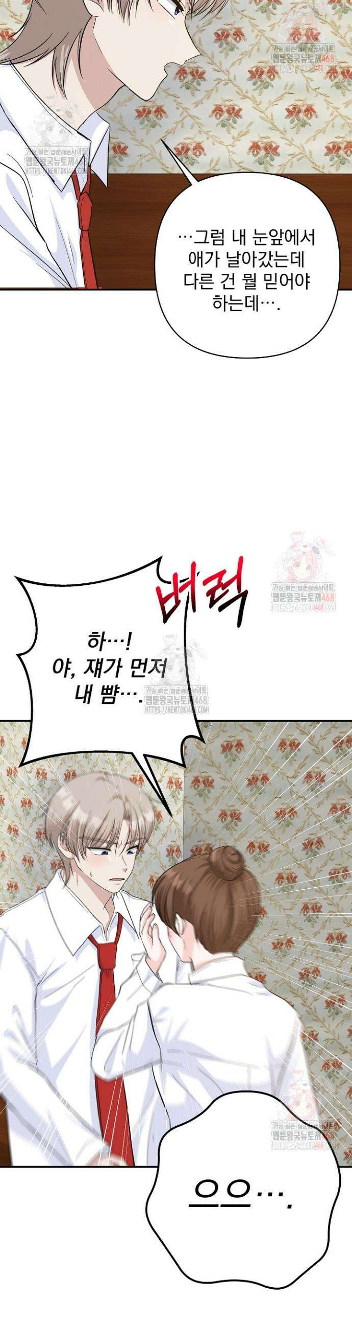 8470원만 주면 키스해 주는 놈 49화 20