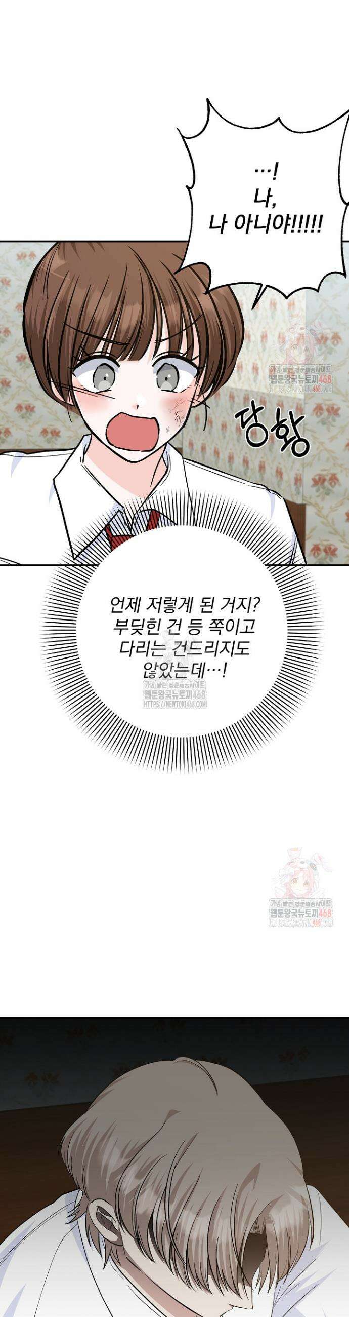 8470원만 주면 키스해 주는 놈 49화 23