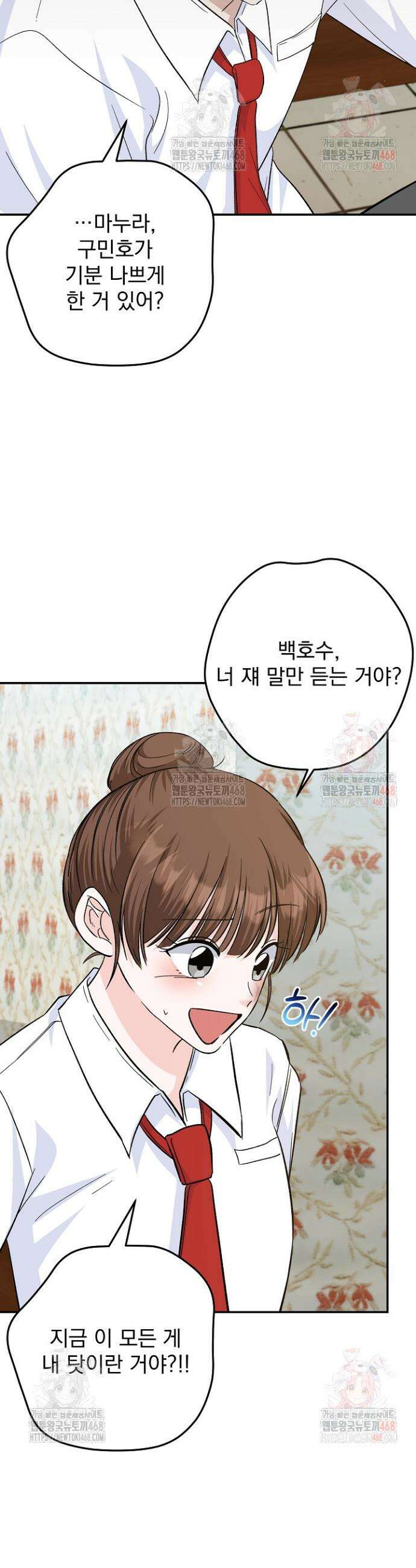 8470원만 주면 키스해 주는 놈 49화 24
