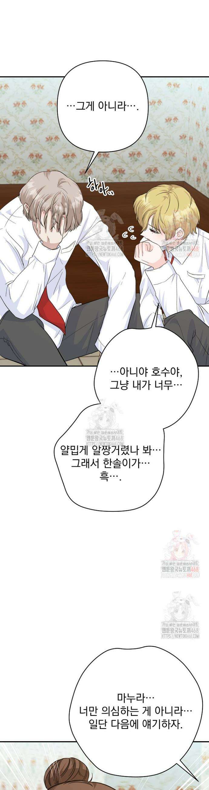8470원만 주면 키스해 주는 놈 49화 25