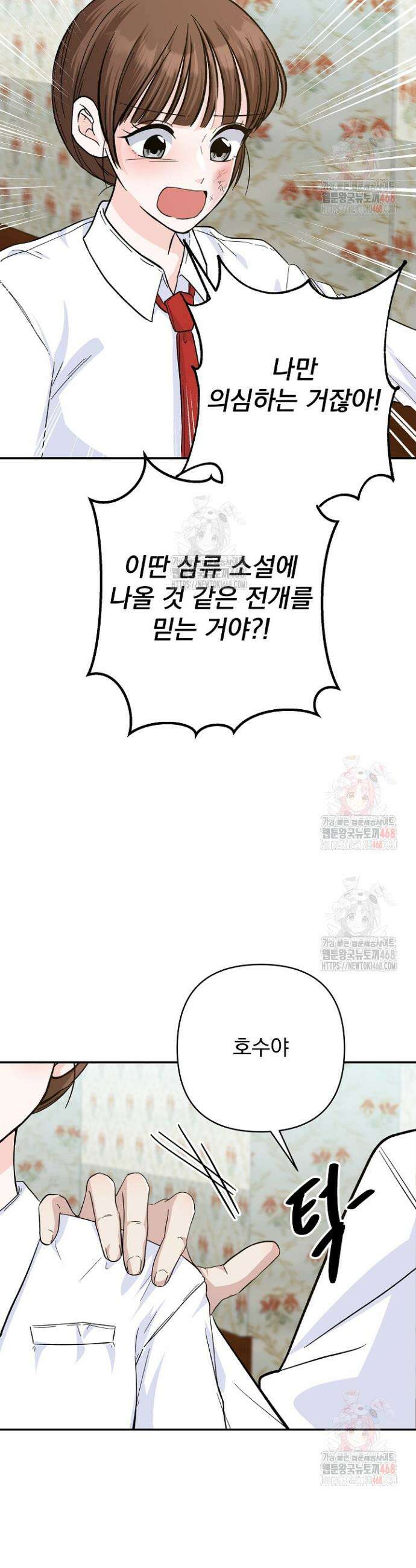 8470원만 주면 키스해 주는 놈 49화 26
