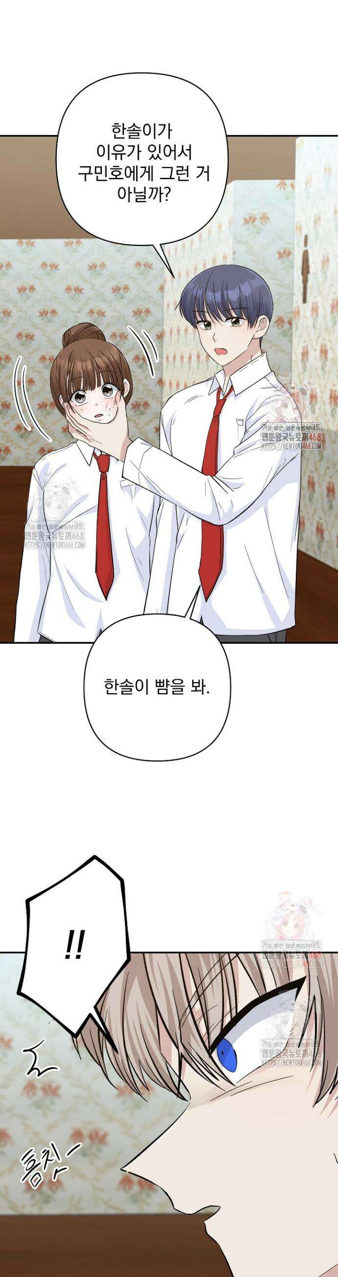 8470원만 주면 키스해 주는 놈 49화 27