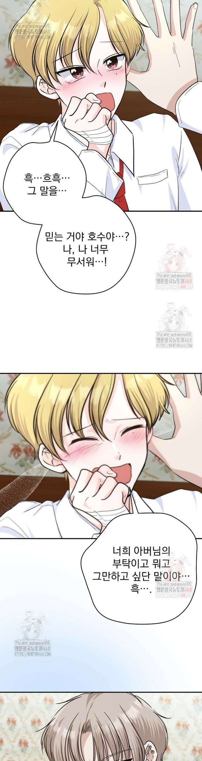 8470원만 주면 키스해 주는 놈 49화 29